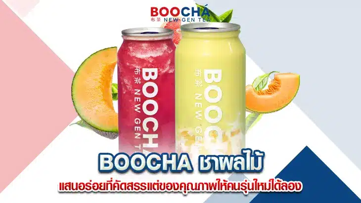 BOOCHA ชาผลไม้