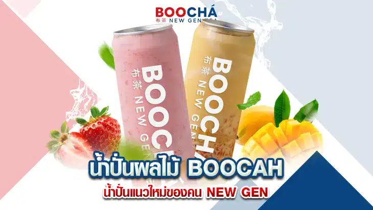 น้ำปั่นผลไม้ BOOCAH