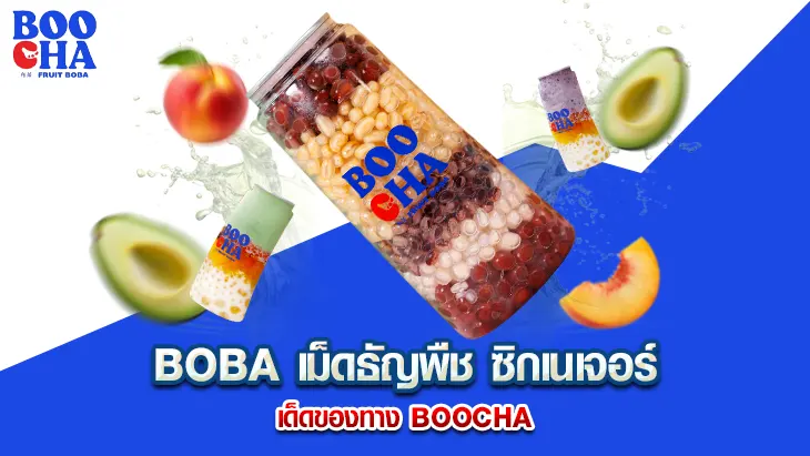 BOBA เม็ดธัญพืช