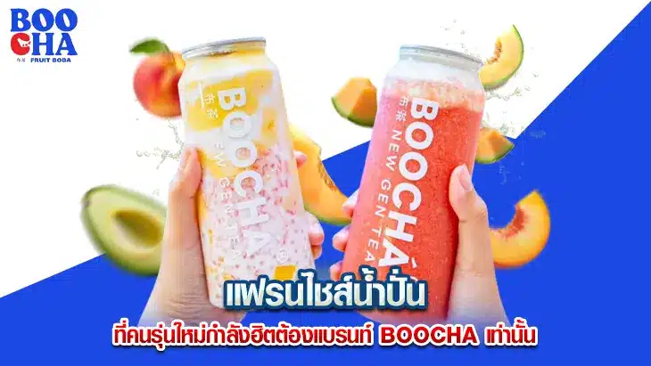 แฟรนไชส์น้ำปั่น