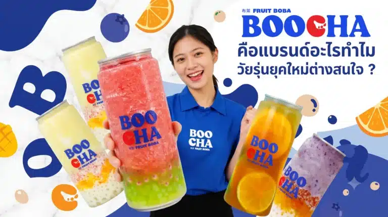BOOCHA คือแบรนด์อะไร