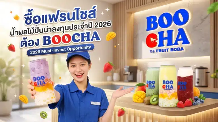 ซื้อแฟรนไชส์