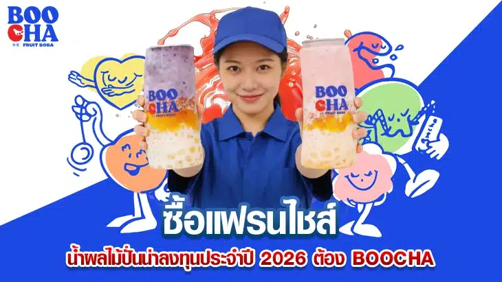 ซื้อแฟรนไชส์