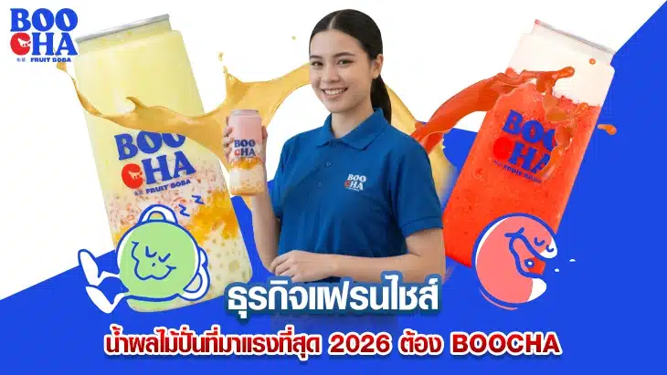 ธุรกิจแฟรนไชส์