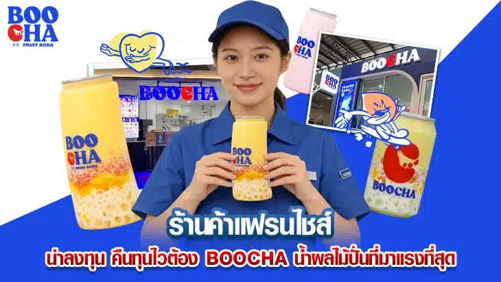 ร้านค้าแฟรนไชส์