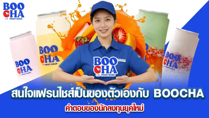 สนใจแฟรนไชส์