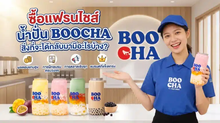 ซื้อ แฟรนไชส์