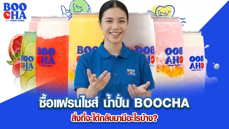 ซื้อแฟรนไชส์