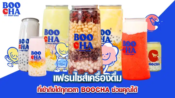แฟรนไซส์เครื่องดื่ม