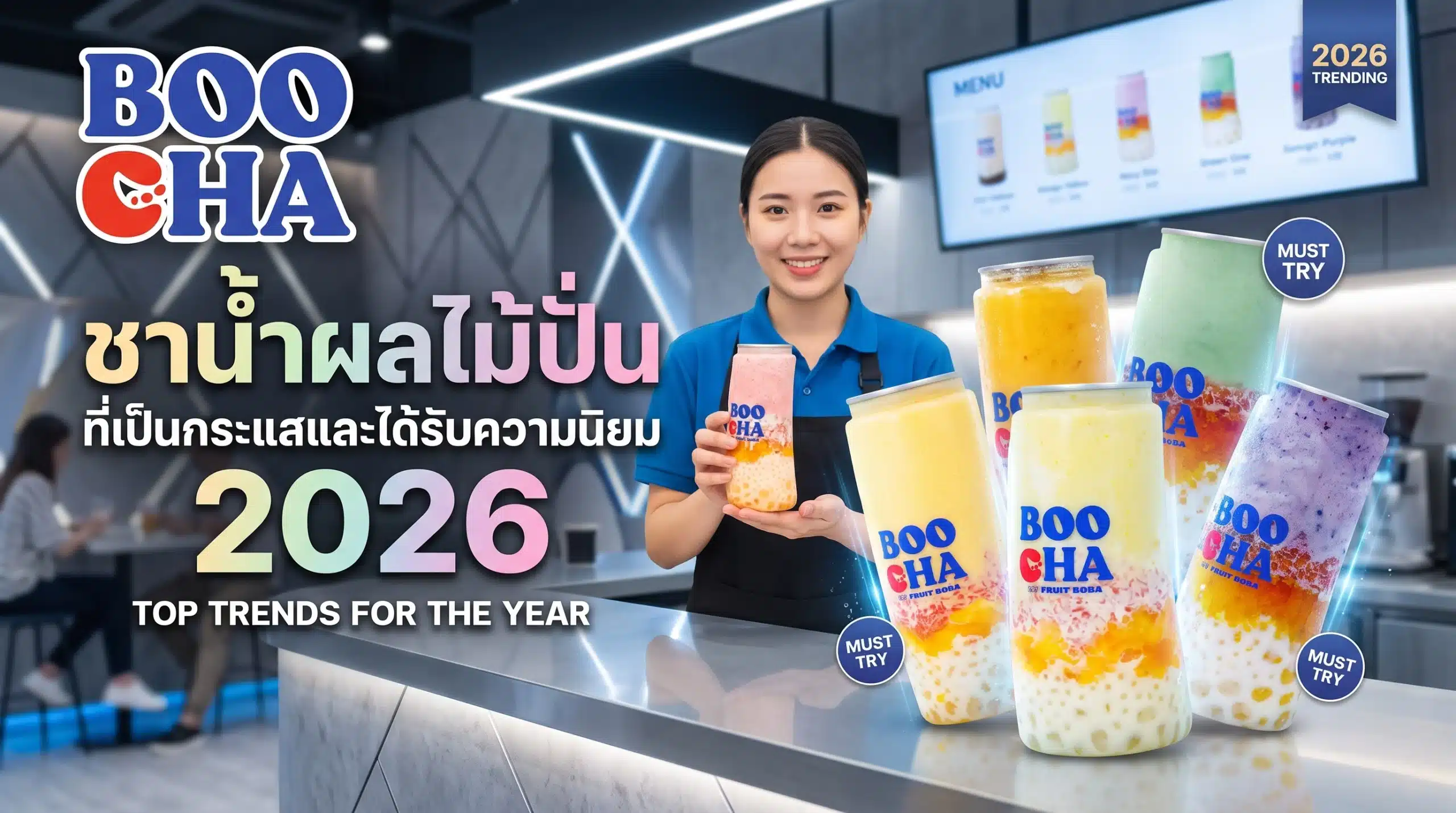 ชาน้ำผลไม้ปั่น