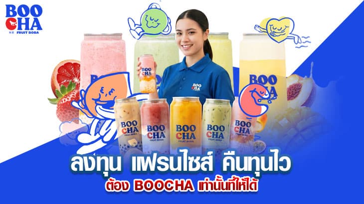 ลงทุน แฟรนไซส์ คืนทุนไว