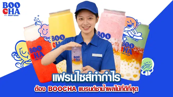 แฟรนไซส์ทำกำไร