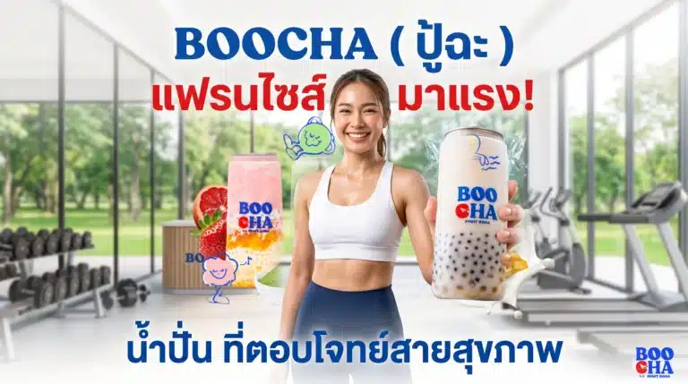 แฟรนไซส์ มาแรง