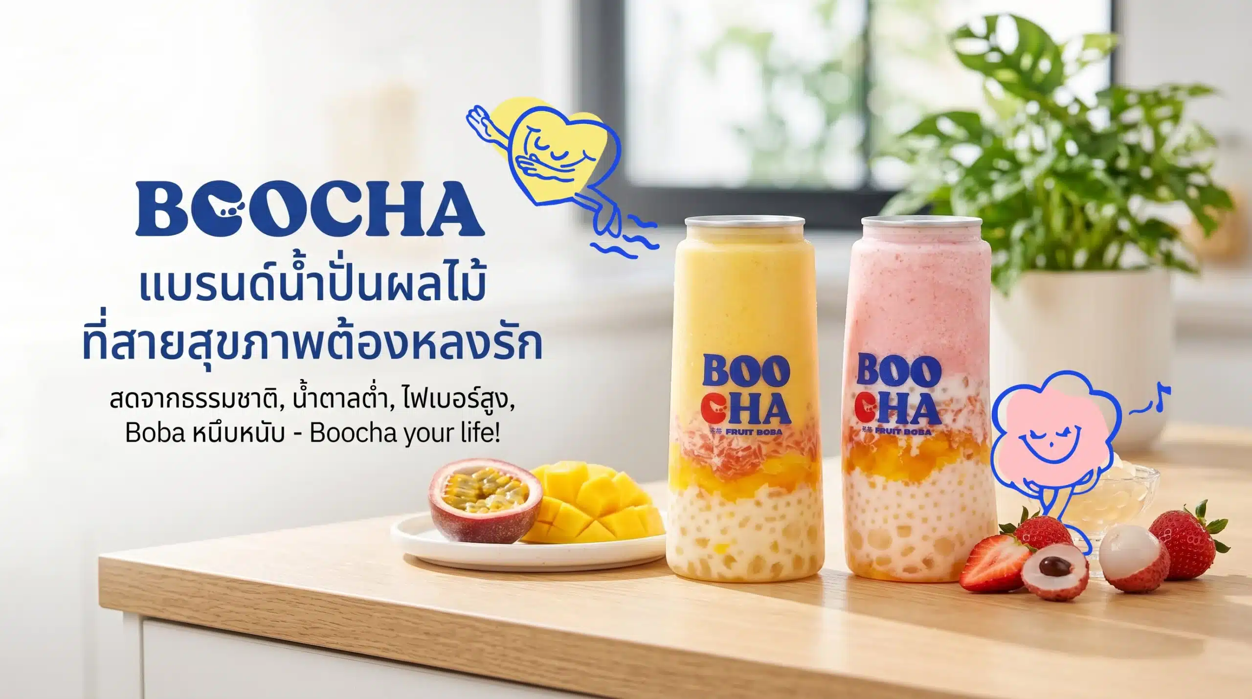 BOOCHA แบรนด์น้ำปั่นผลไม้