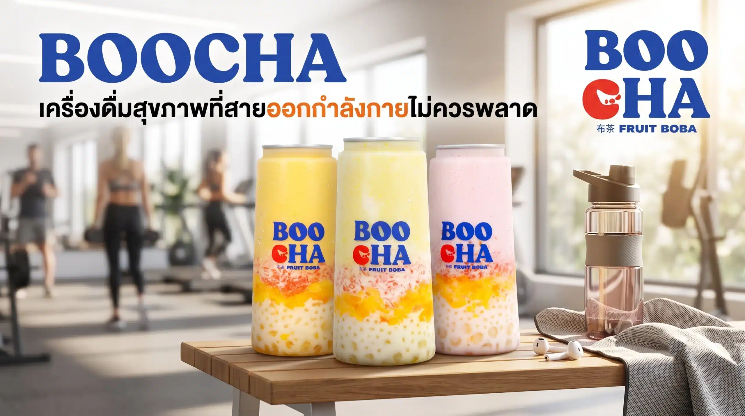 เครื่องดื่มเพื่อสุขภาพ