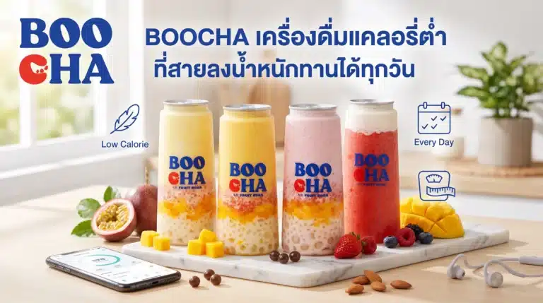 เครื่องดื่มแคลอรี่ต่ำ