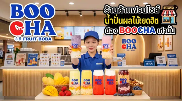 ร้านค้าแฟรนไซส์