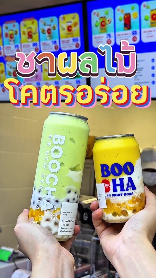 รีวิว BOOCHA จาก กินเปื่อยเรื่อย