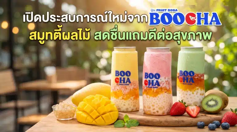 สมูทตี้ผลไม้
